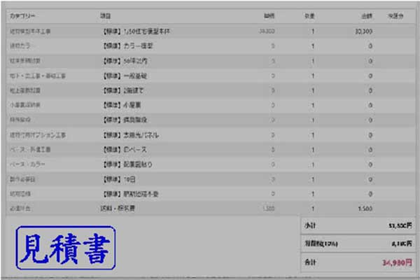 見積イメージ画像